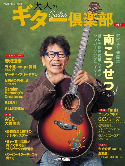 大人のギター倶楽部 vol.3